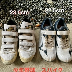 少年野球　スパイク　2足セット　ミズノ　SSK 22.5cm  ...