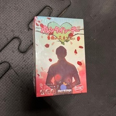 バレンタインデー　ボドゲ