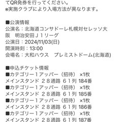 jリーグチケット　3日日曜日