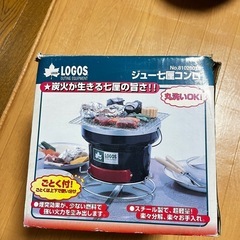 ロゴス　ジュー七輪コンロの画像