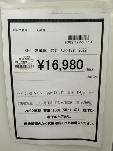 【ドリーム川西店御来店限定】AQUA 冷蔵庫　AQR-17M／クリーニング済み 【2002211255601734】