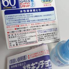 無料～未使用｢水性キンチョウ,リキッド｣60日用の画像