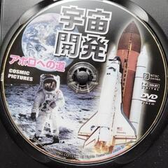 宇宙開発アポロへの道DVDの画像