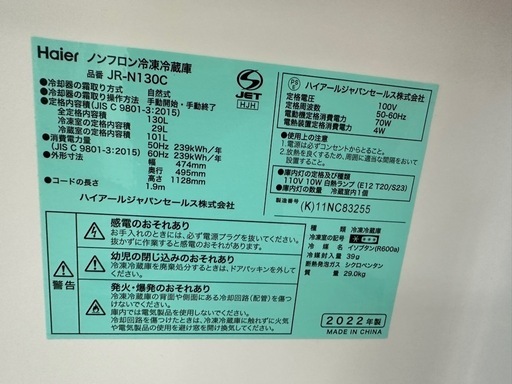 【ドリーム川西店御来店限定】ハイアール　冷蔵庫　JR-N130C／クリーニング済み 【2002211255601724】