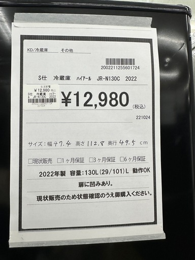 【ドリーム川西店御来店限定】ハイアール　冷蔵庫　JR-N130C／クリーニング済み 【2002211255601724】