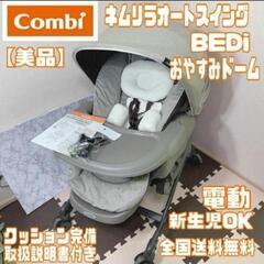 【美品】ネムリラ AUTO SWING BEDi  おやすみドー...