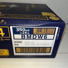 プレミアムモルツ　マスターズドリーム350ml×24本の画像