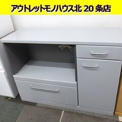 幅119㎝  ミドルレンジボード グレー 鏡面仕上げ 高さ88×奥行41㎝ キッチンカウンター レンジ台 食器棚 札幌 北20条店