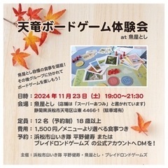 天竜ボドゲイベントやります‼️