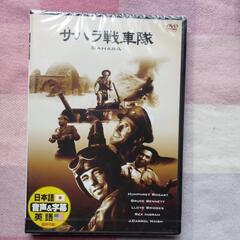 未開封、サハラ戦車隊DVD