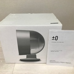 【取引決定】±0  サーキュレーターの画像