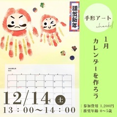 【手形アート】1月のカレンダー作り