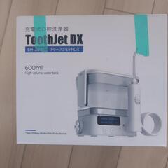 【新品】充電式口腔洗浄器  トゥースジェット DX EH-2801