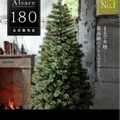クリスマスツリー　アルザス　180センチ