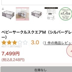西松屋 ベビーサークルスクエアMの画像