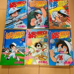 【希少！】あきら翔ぶ!!　1巻〜6巻セット