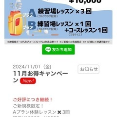 ご新規様限定キャンペーン