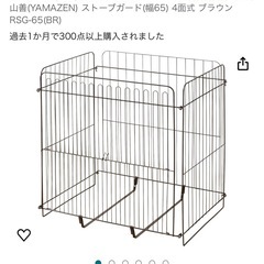 ストーブガード　の画像