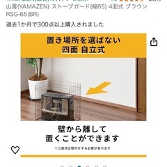 ストーブガード　の画像