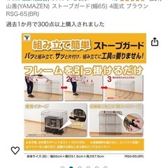 ストーブガード　の画像