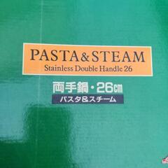 両手鍋　26センチ　パスタの画像