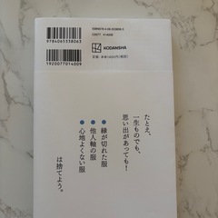 昼田祥子　1000枚の服を捨てたら人生がすごい勢いで動き出した話の画像