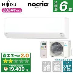 ★新品★工事費込み★　富士通ゼネラル ノクリア6畳2024年　取...