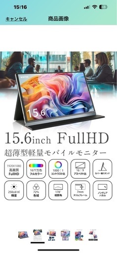 ※値下げ中　モバイルモニター フルHD 15.6インチ WT-156 H2-BS