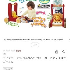 ディズニーおしりふりふり　ウォーカーピアノ　くまのプーさんの画像