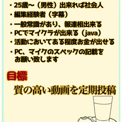 ゲーム実況メンバー募集（社会人） - 新宿区