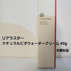 リアラスター クリーム40g