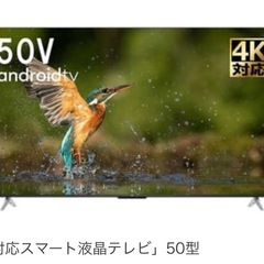 TCL テレビ 50型