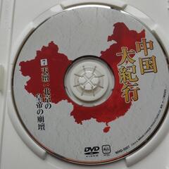 中国大紀行DVDの画像