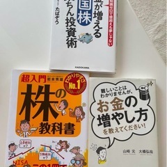 3冊セット■投資、株、お金の本