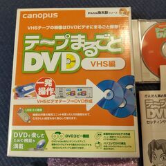 思い出のVHSビデオテープからDVD作成ツールの画像