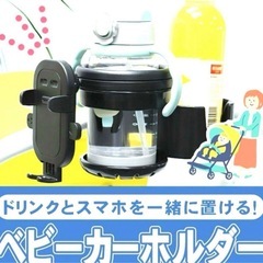 ドリンクホルダー ベビーカー スマホ対応 自転車