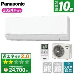 ★新品★工事費込み★　PANASONIC エオリア　10畳　20...