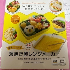 【新品】薄焼き卵レンジメーカー