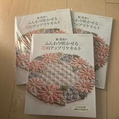 ふんわり咲かせる花のアップリケキルト