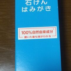 パックスナチュロン歯磨き粉差し上げます