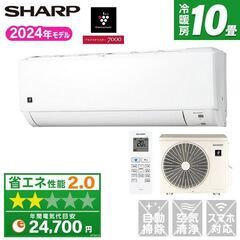 ★新品★工事費込み★　SHARP プラズマクラスター10畳2024年　取外し廃棄込み　メーカー保証あり　神奈川東京千葉埼玉静岡