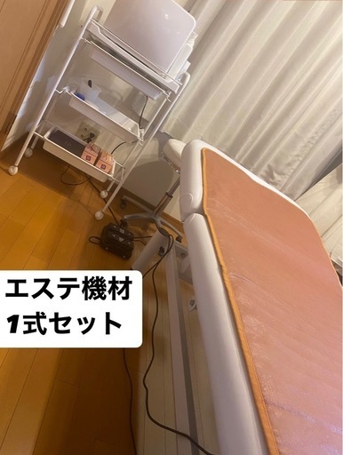 最新エステベッド込5点✨️ホームエステ1式セット