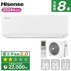 ★新品★工事費込み★　ハイセンス　エアコン8畳2024年　取外し...