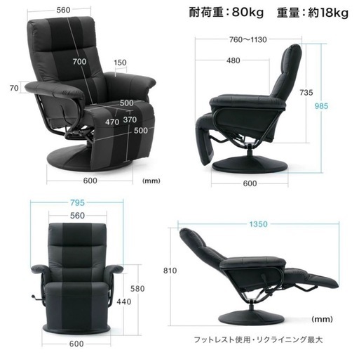 リクライニングチェア