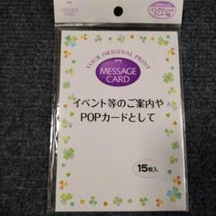メッセージカード