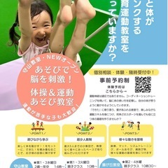 名古屋市守山区　体操教室