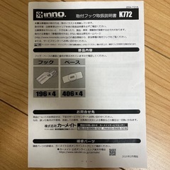 カーメイト(CARMATE) ルーフキャリア inno ベーシック 取付 フック スズキ ハスラー (R2.1-)他 K772の画像