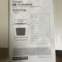 食洗機　1-2人用　ラクアminiの画像