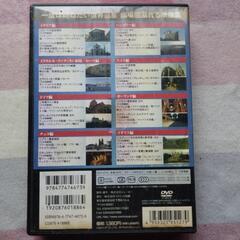 パッケージ汚れあり。世界遺産浪漫街道  DVD８枚組の画像