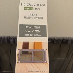 西松屋　シンプルフェンスＭサイズ